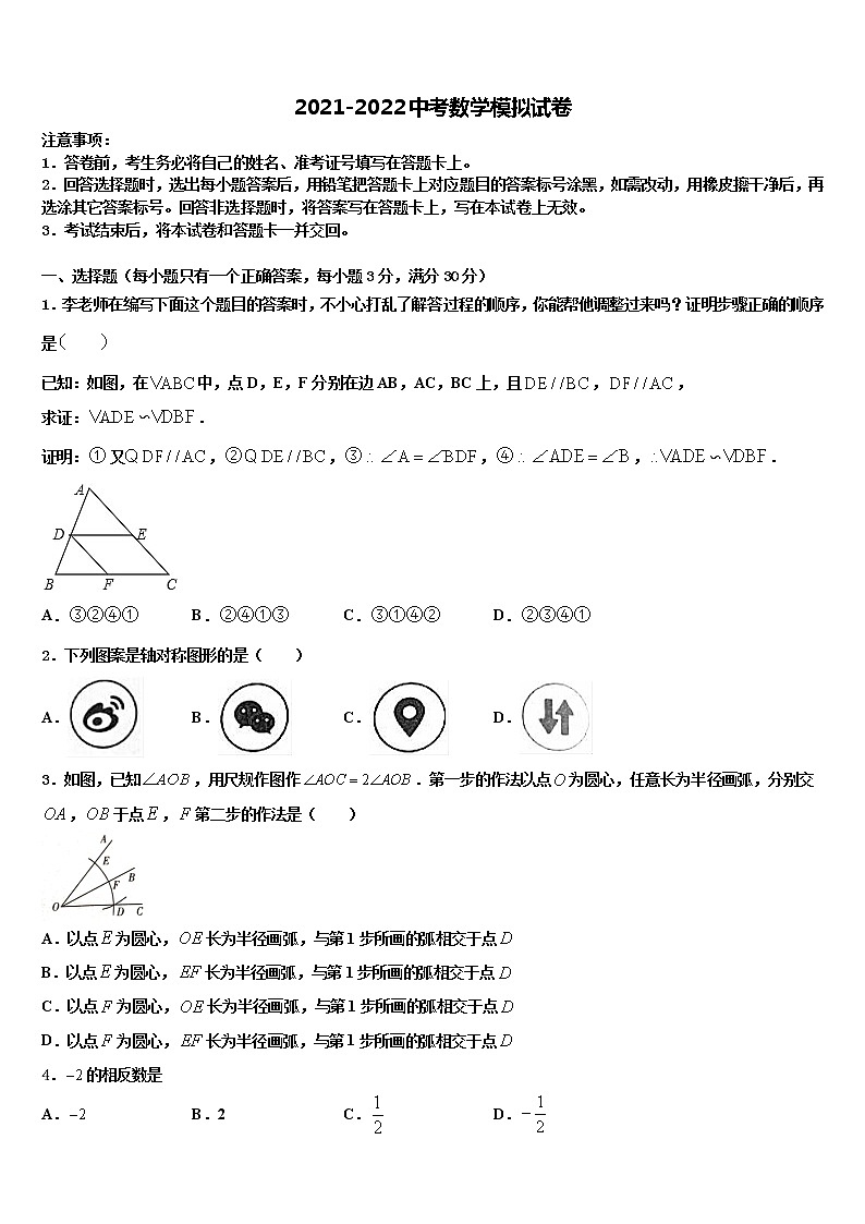 2022届江苏省南京市江北新区重点名校中考数学押题试卷含解析01
