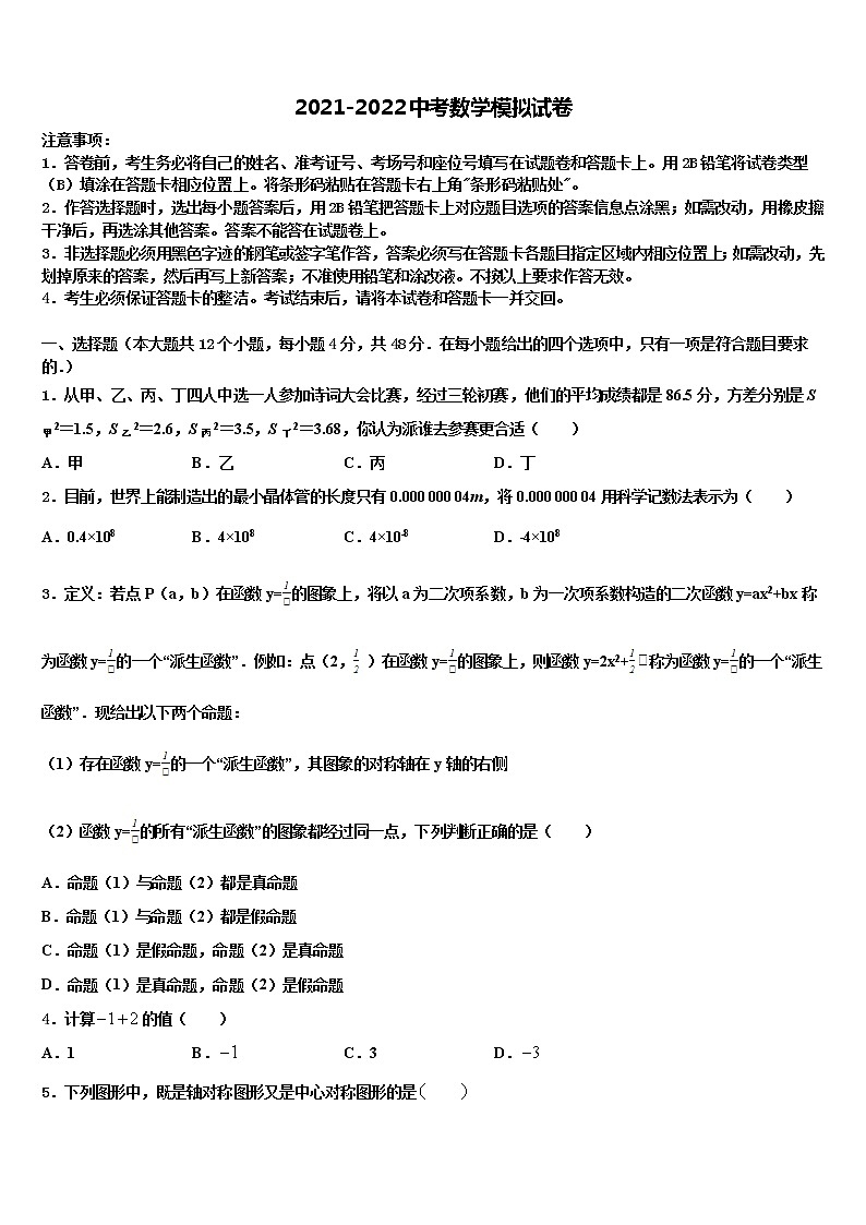 2022届江苏省扬州市仪征市、高邮市市级名校中考数学适应性模拟试题含解析第1页