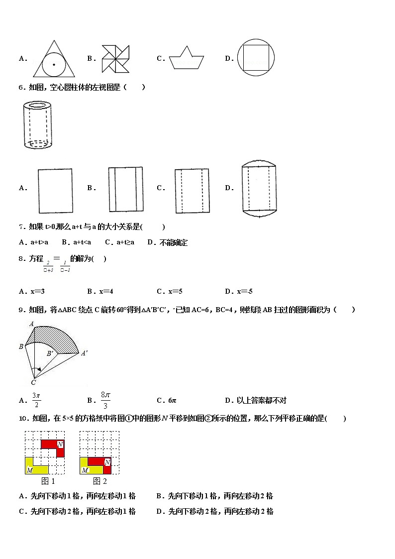 2022届江苏省扬州市仪征市、高邮市市级名校中考数学适应性模拟试题含解析第2页