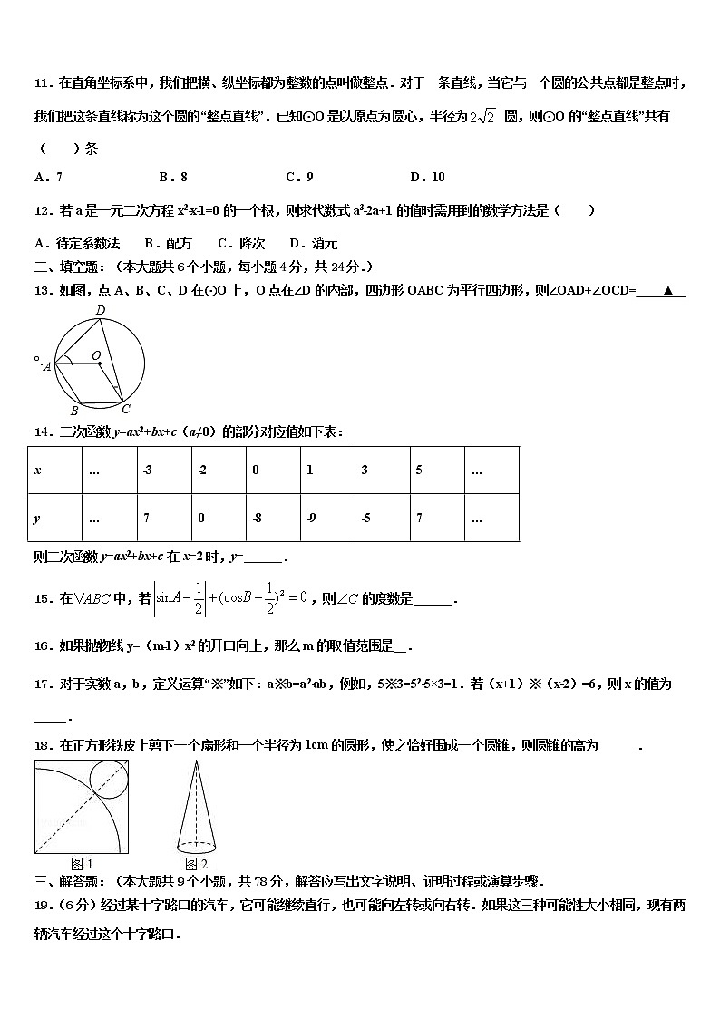 2022届江苏省扬州市仪征市、高邮市市级名校中考数学适应性模拟试题含解析第3页