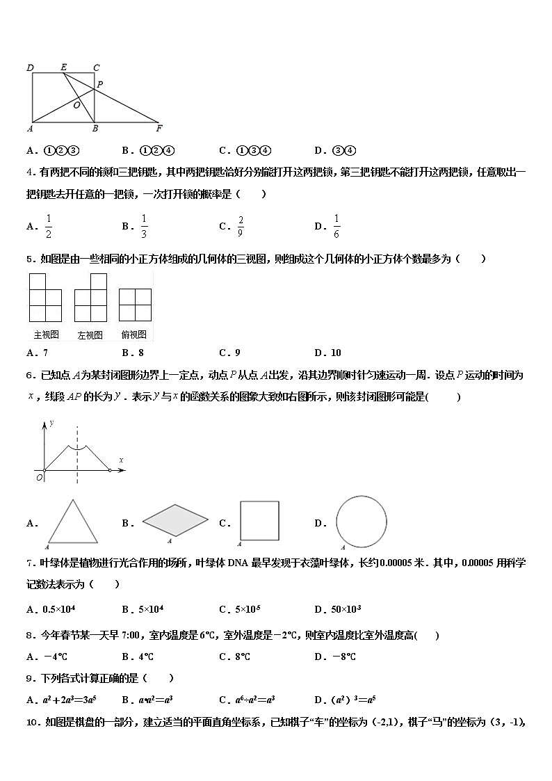 2022届江西省彭泽县湖西中学中考一模数学试题含解析02