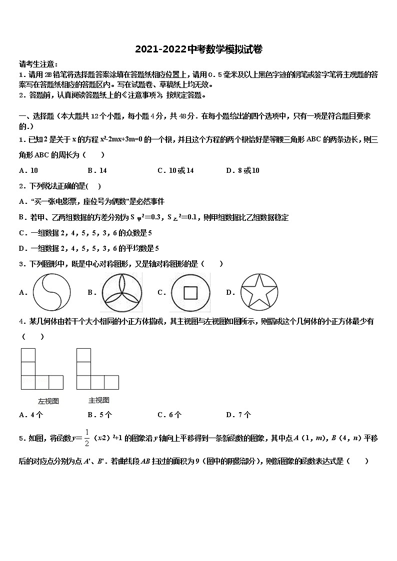 2022届江苏省扬州市江都区中考数学适应性模拟试题含解析01