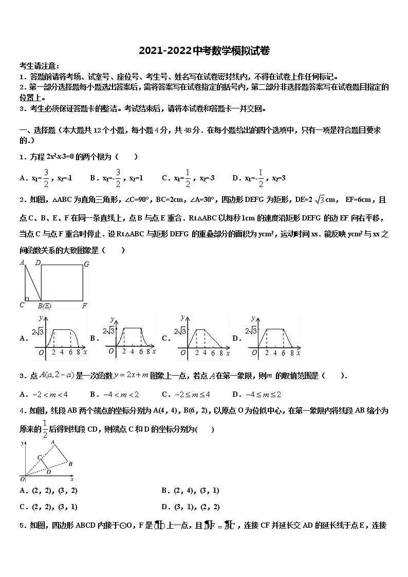2022届江西省樟树第二中学中考数学五模试卷含解析第1页