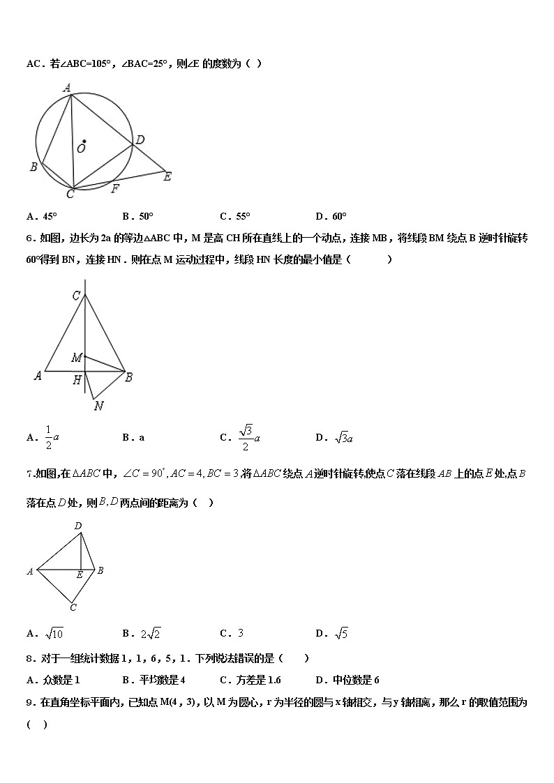 2022届江西省樟树第二中学中考数学五模试卷含解析第2页