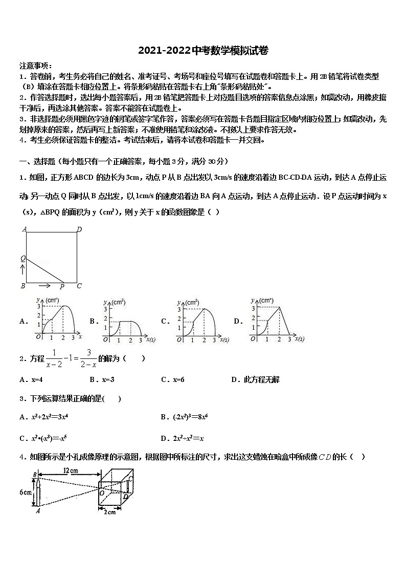 2022届辽宁省阜新实验中学中考考前最后一卷数学试卷含解析01