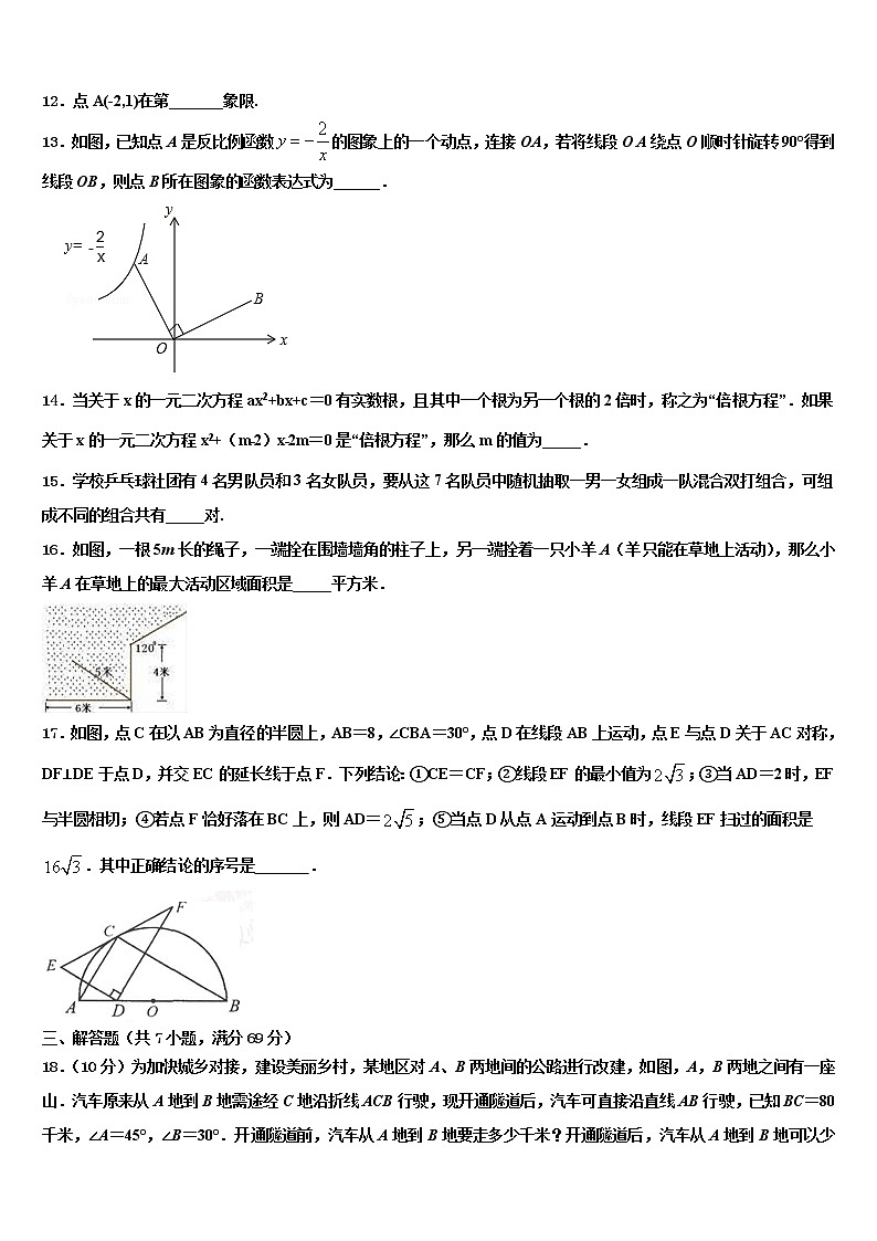 2022届辽宁省阜新实验中学中考考前最后一卷数学试卷含解析03