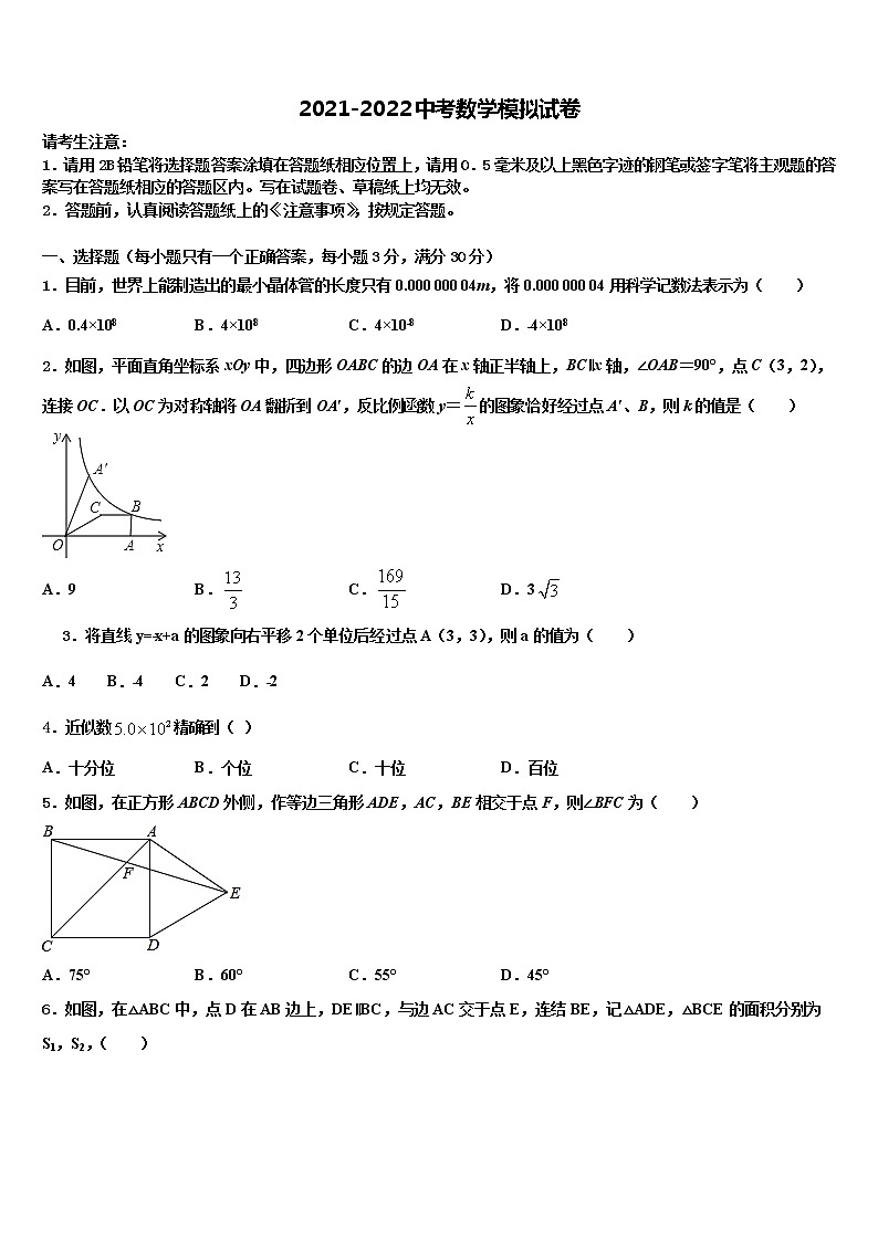 2022届辽宁省辽阳市第九中学中考押题数学预测卷含解析01