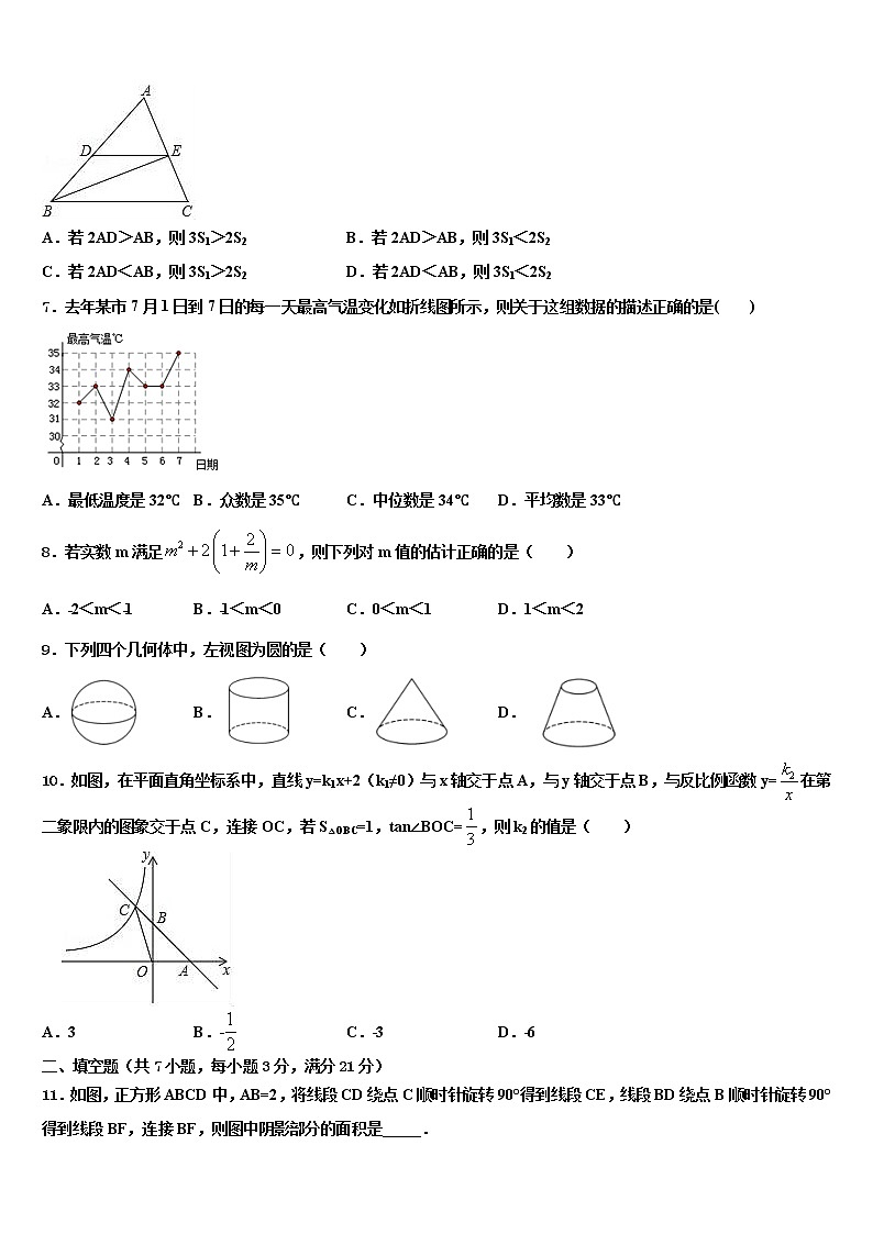 2022届辽宁省辽阳市第九中学中考押题数学预测卷含解析02