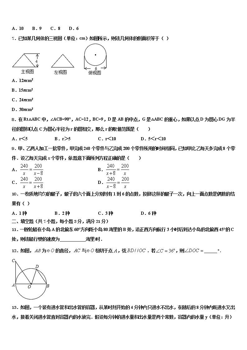 2022届拉萨市市级名校中考数学仿真试卷含解析02