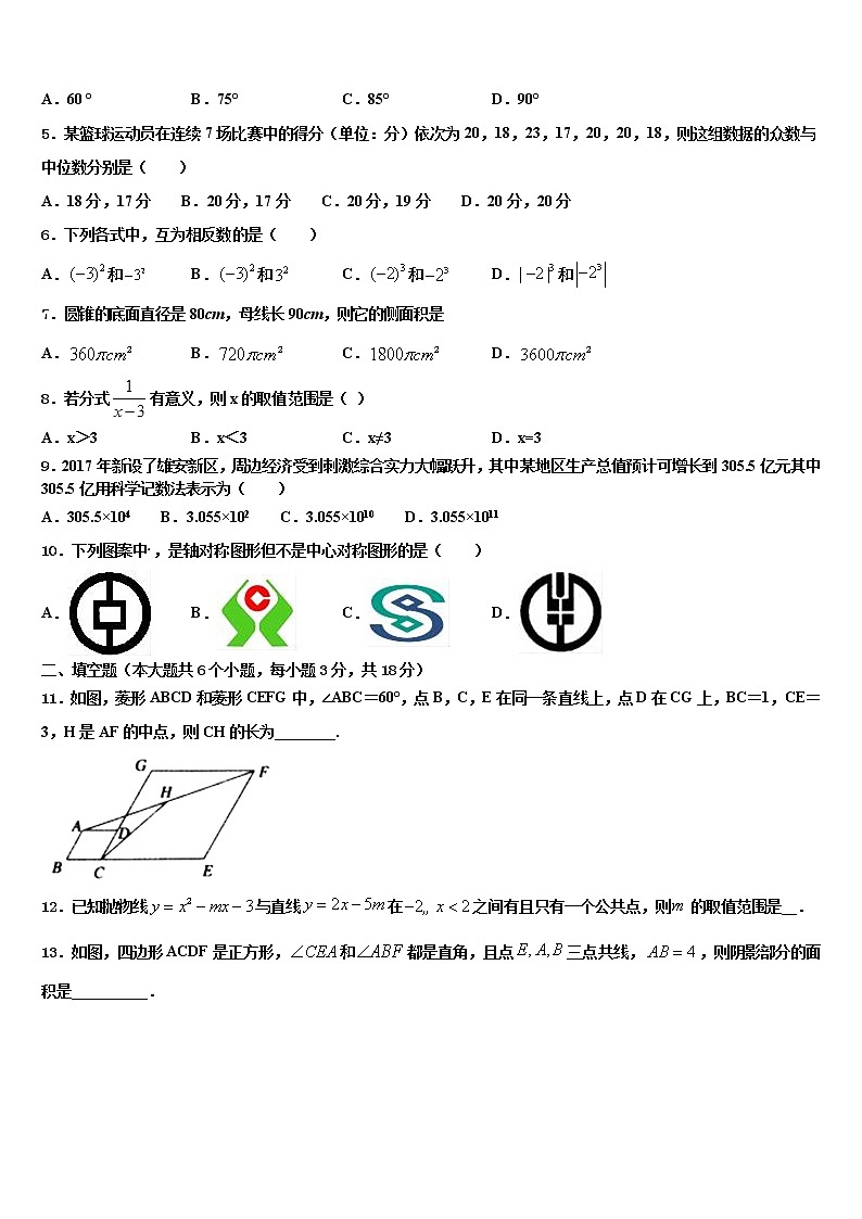 2022届辽宁省锦州市中考联考数学试卷含解析02