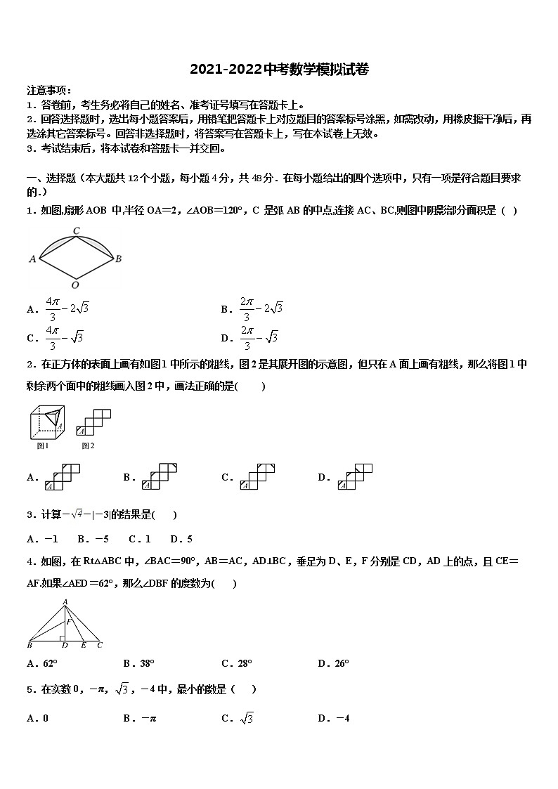 2022届江西省瑞金市瑞金四中学中考数学猜题卷含解析第1页