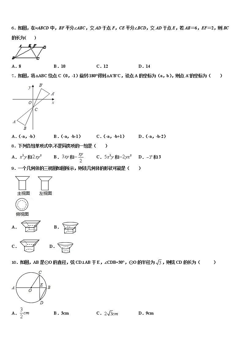 2022届江西省瑞金市瑞金四中学中考数学猜题卷含解析第2页