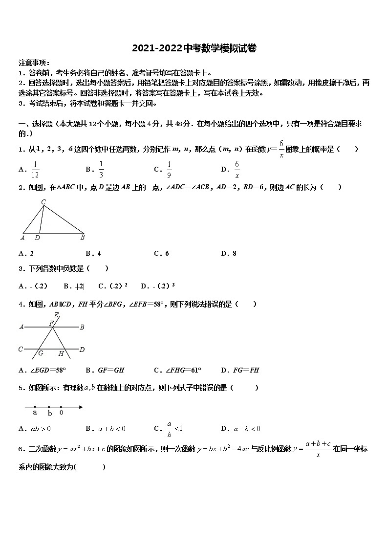 2022届辽宁省铁岭市名校中考猜题数学试卷含解析01
