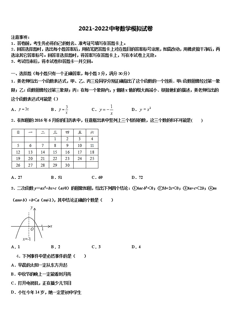 2022届江西省新余市中考三模数学试题含解析第1页