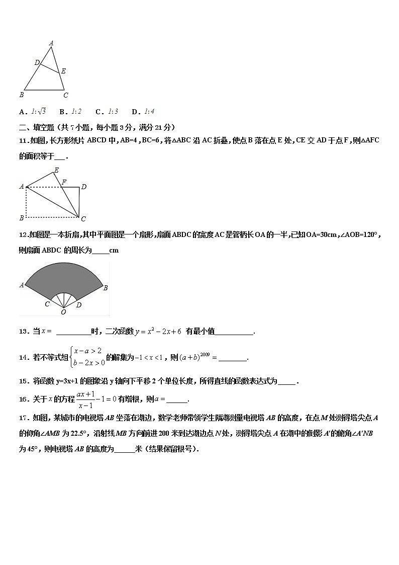 2022届江西省新余市中考三模数学试题含解析第3页