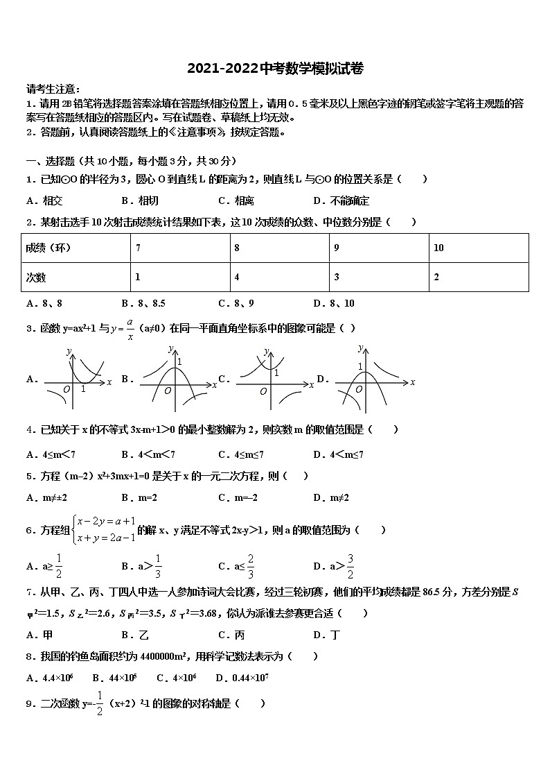 2022届辽宁省锦州市第十九中学中考数学模拟试题含解析01