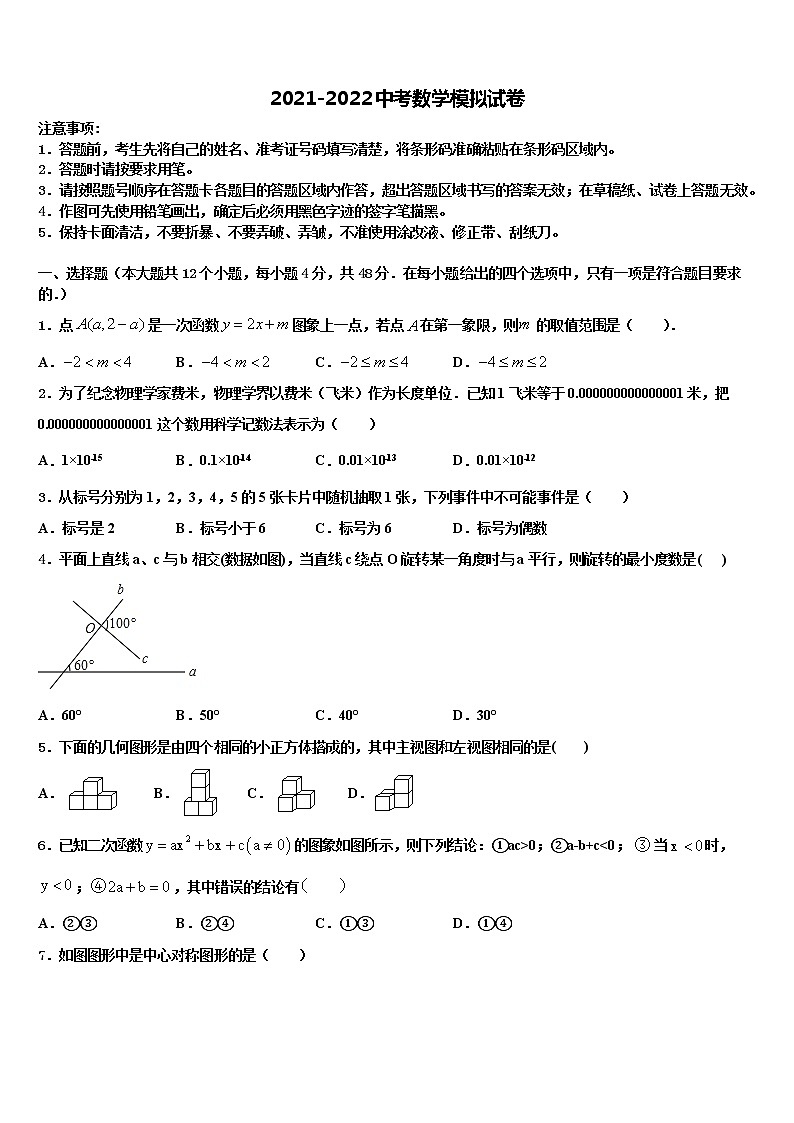 2022届内蒙古巴彦淖尔市杭锦后旗中考数学最后冲刺浓缩精华卷含解析第1页