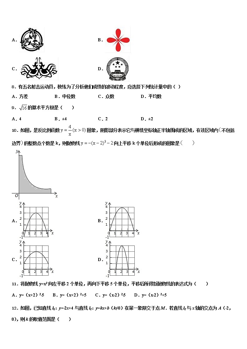 2022届内蒙古巴彦淖尔市杭锦后旗中考数学最后冲刺浓缩精华卷含解析第2页