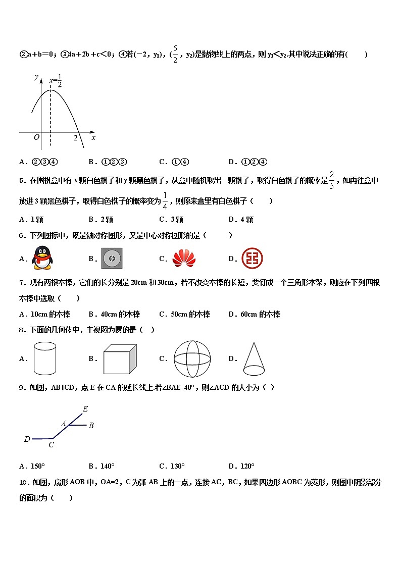 2022届辽宁省丹东市振安区第二十九中学中考数学押题卷含解析02
