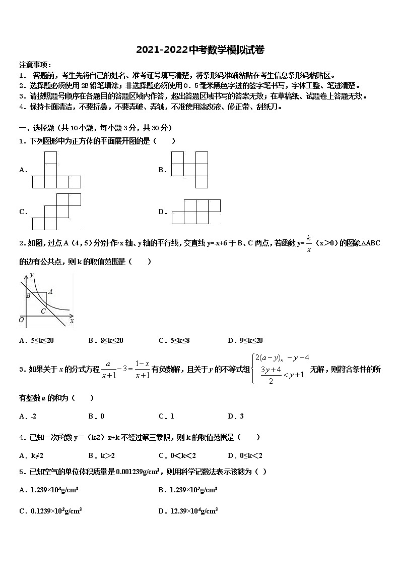 2022届南充市重点中学中考数学考试模拟冲刺卷含解析01