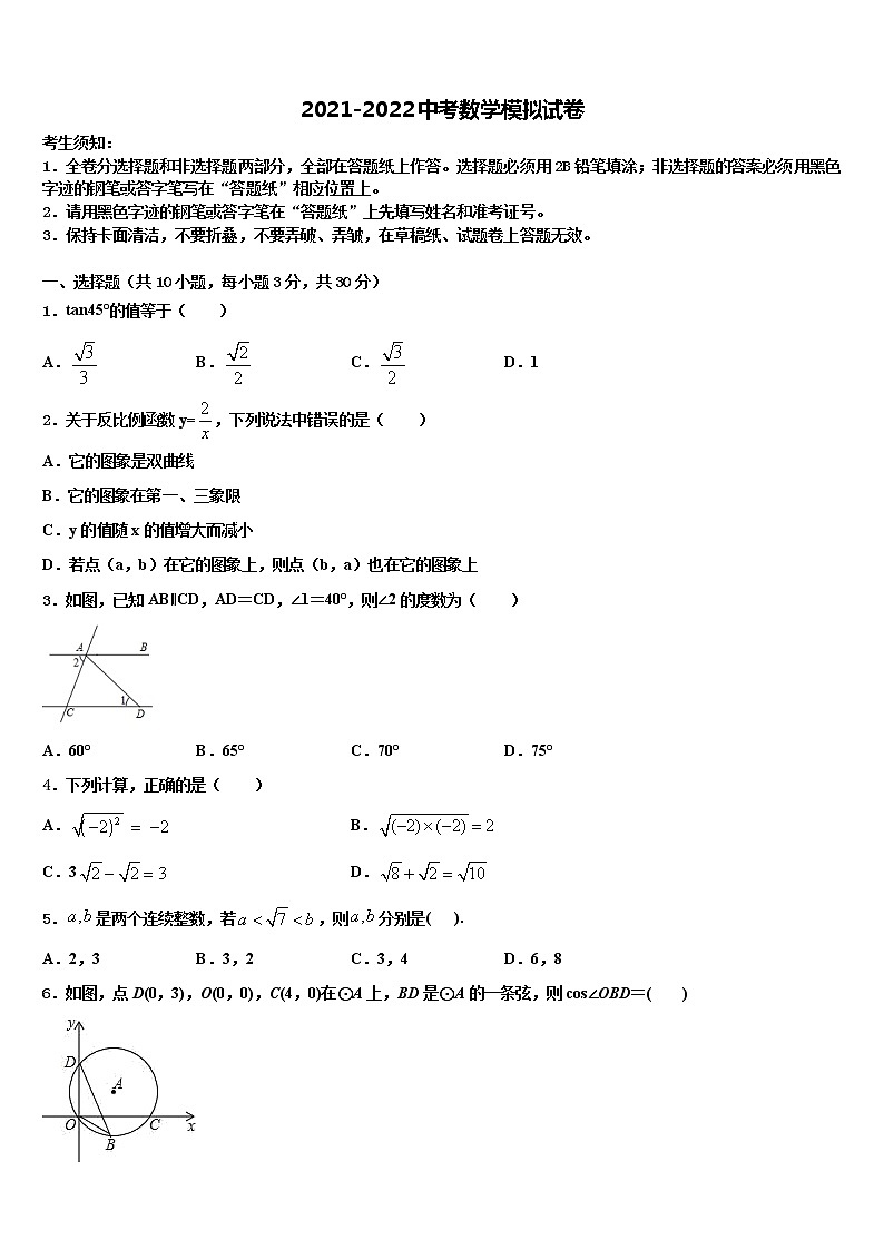 2022届辽宁省葫芦岛市名校中考数学考前最后一卷含解析01