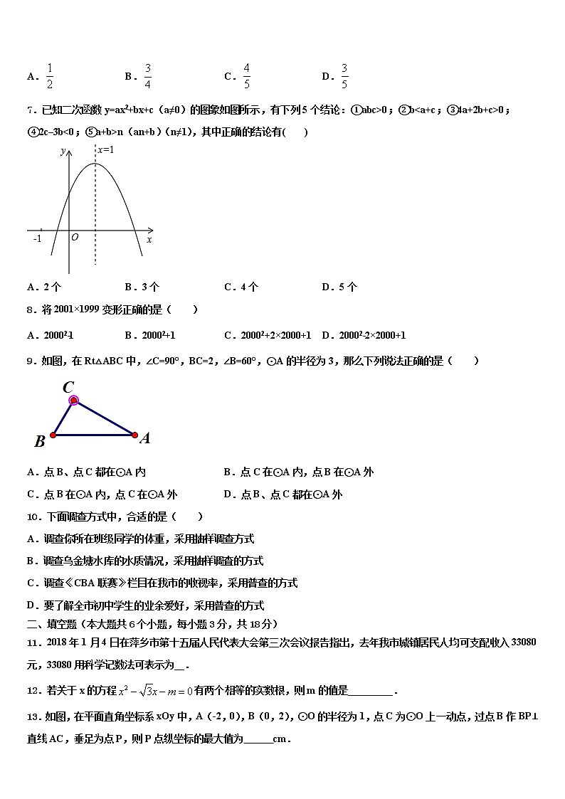 2022届辽宁省葫芦岛市名校中考数学考前最后一卷含解析02