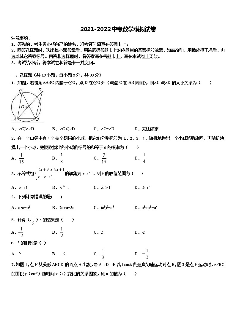 2022届辽宁省丹东市中考数学押题试卷含解析01