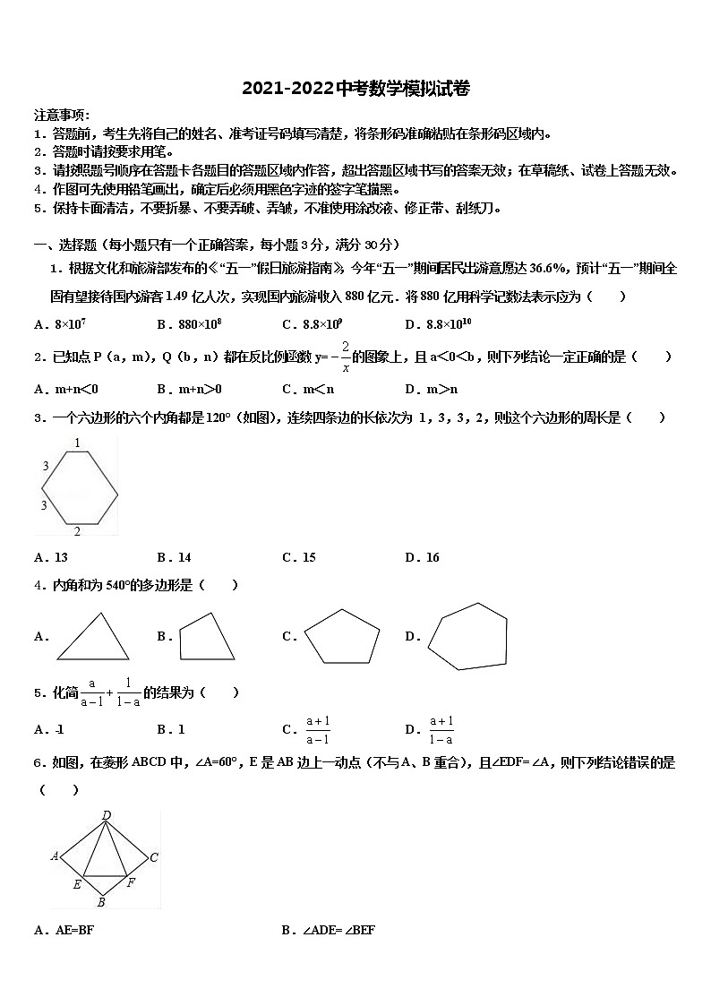 2022届辽宁省盘锦市重点达标名校中考数学考试模拟冲刺卷含解析01