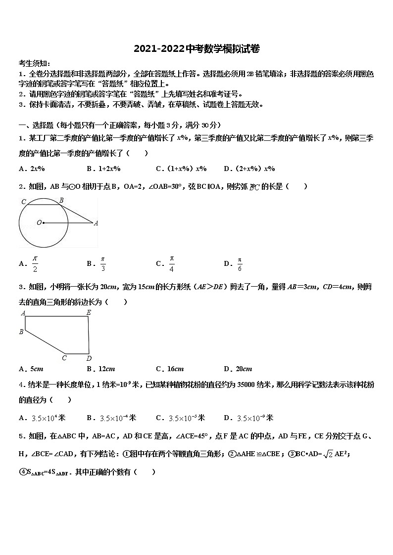 2022届辽宁省铁岭市达标名校初中数学毕业考试模拟冲刺卷含解析01
