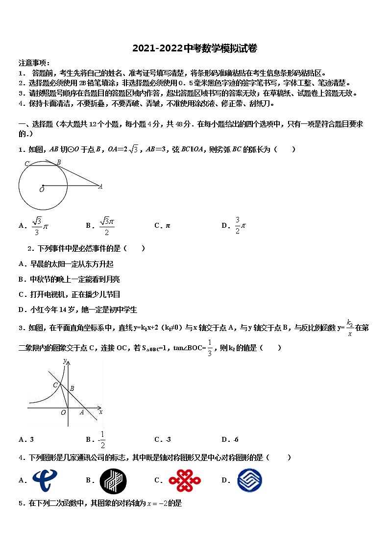 2022届梅州市重点中学中考数学模试卷含解析第1页