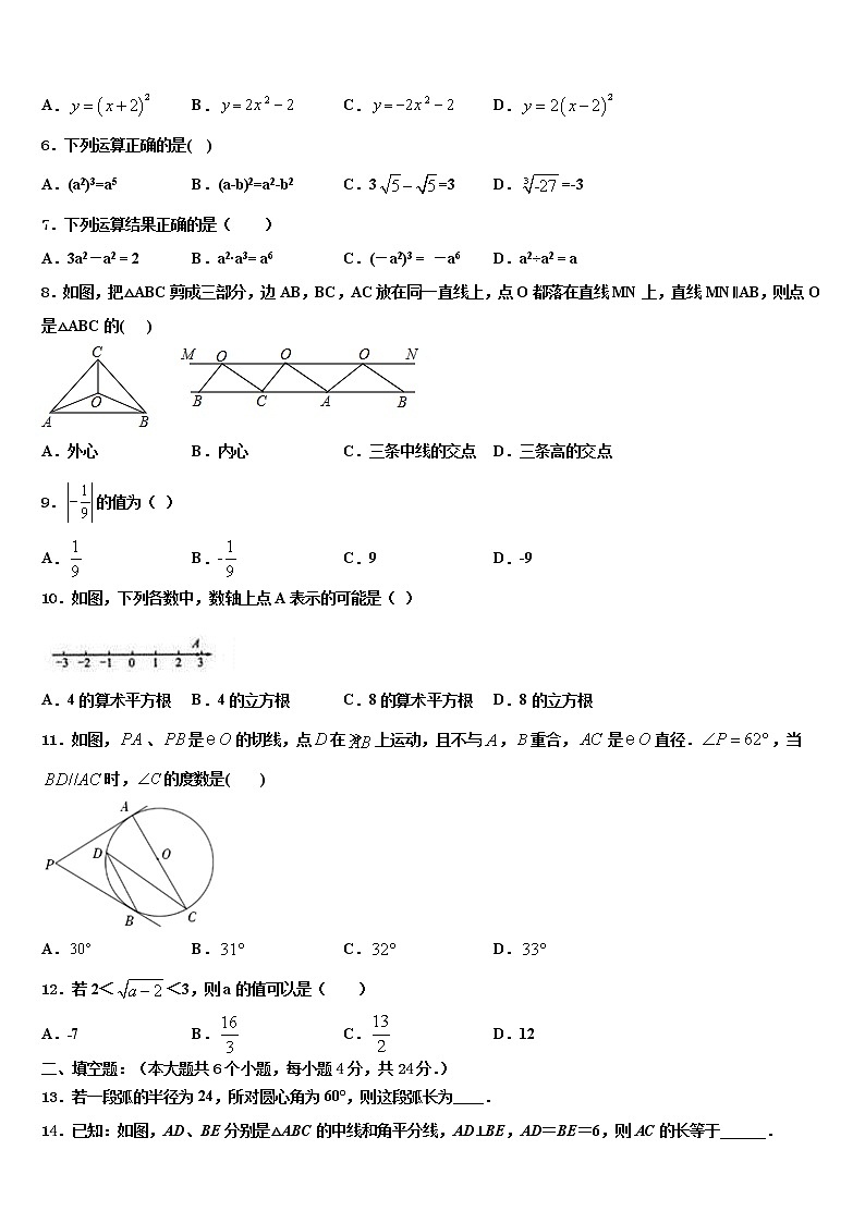 2022届梅州市重点中学中考数学模试卷含解析第2页