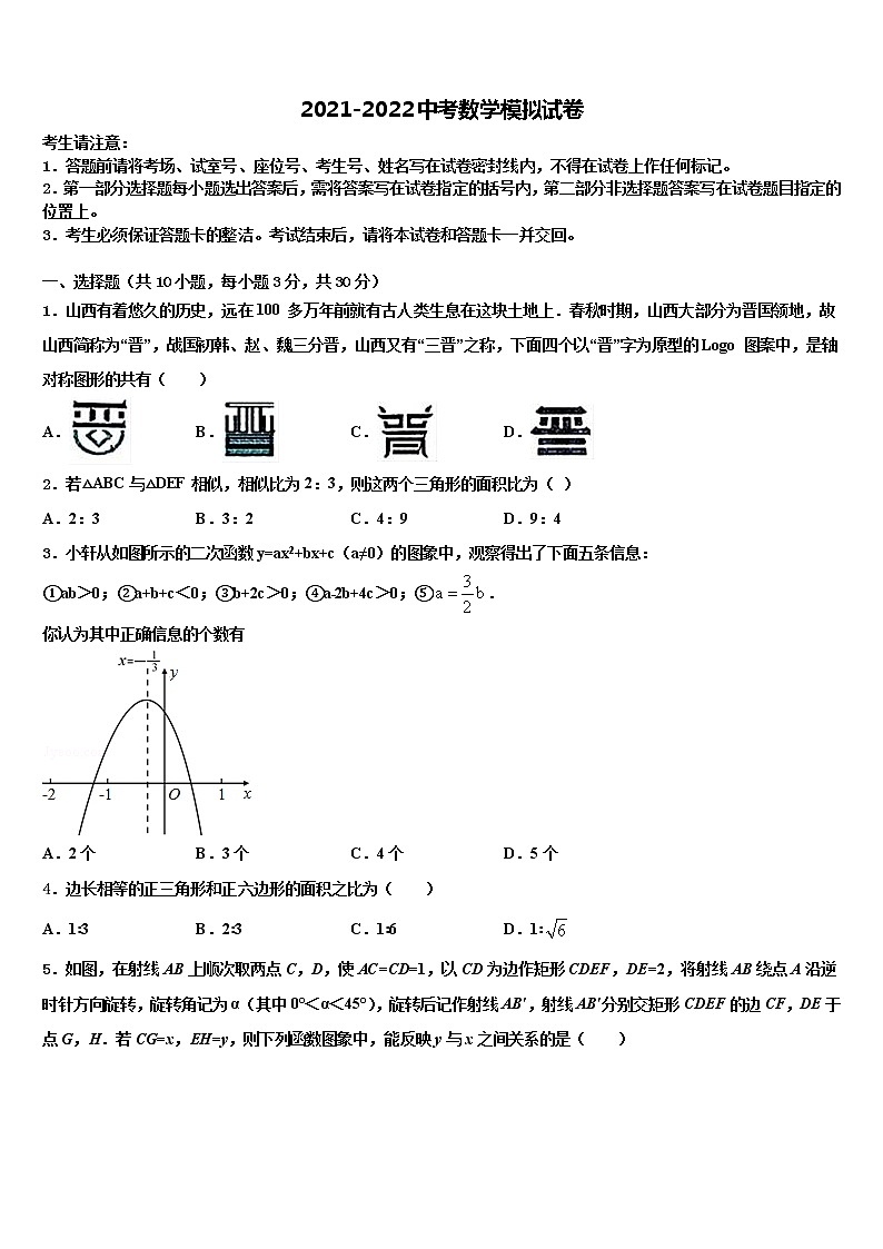 2022届南京鼓楼区宁海中学中考押题数学预测卷含解析第1页