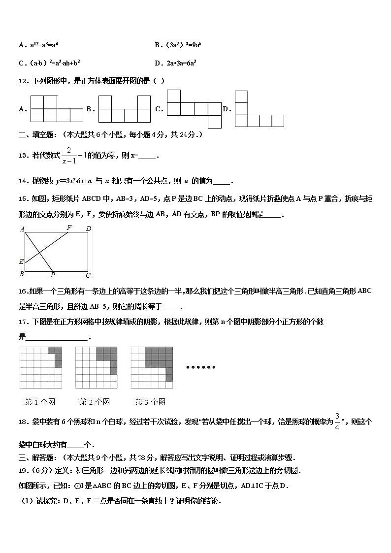 2022届辽宁省沈阳市皇姑区第三十三中学中考数学对点突破模拟试卷含解析03