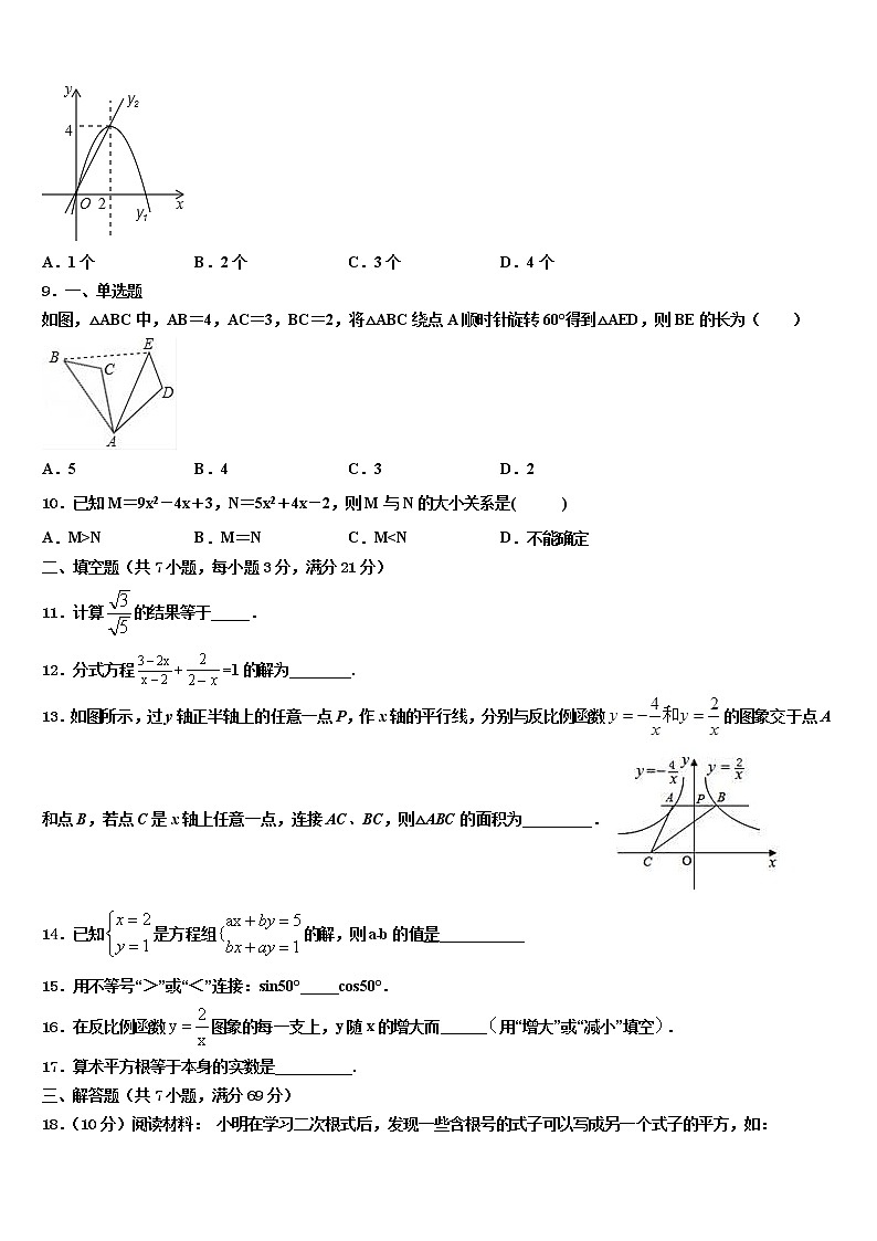 2022届江西省宜春市丰城市重点达标名校中考一模数学试题含解析03