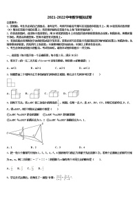 2022届辽宁省沈阳市五校中考数学模拟预测题含解析