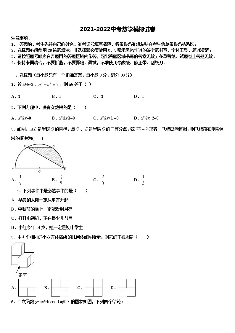 2022届辽宁省抚顺县达标名校十校联考最后数学试题含解析01