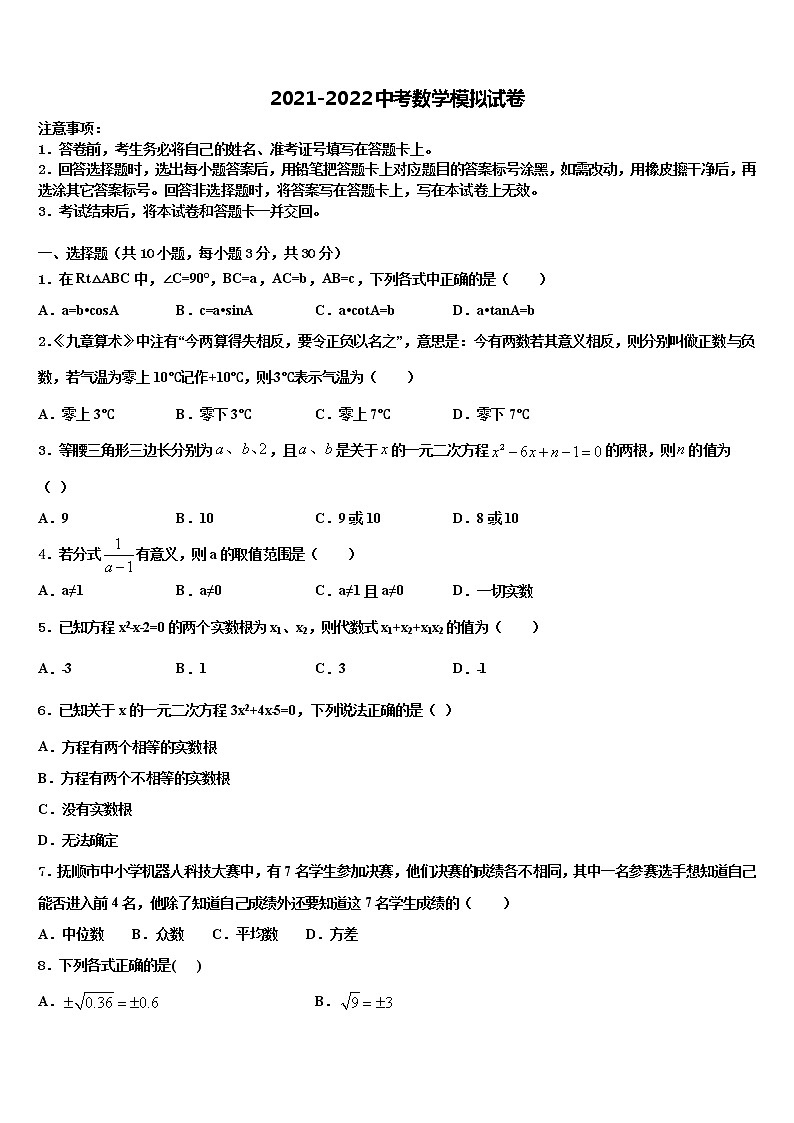 2022届辽宁省锦州黑山县中考数学考试模拟冲刺卷含解析01