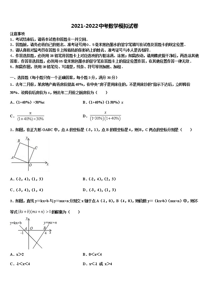 2022届辽宁省锦州黑山县中考数学模拟试题含解析01