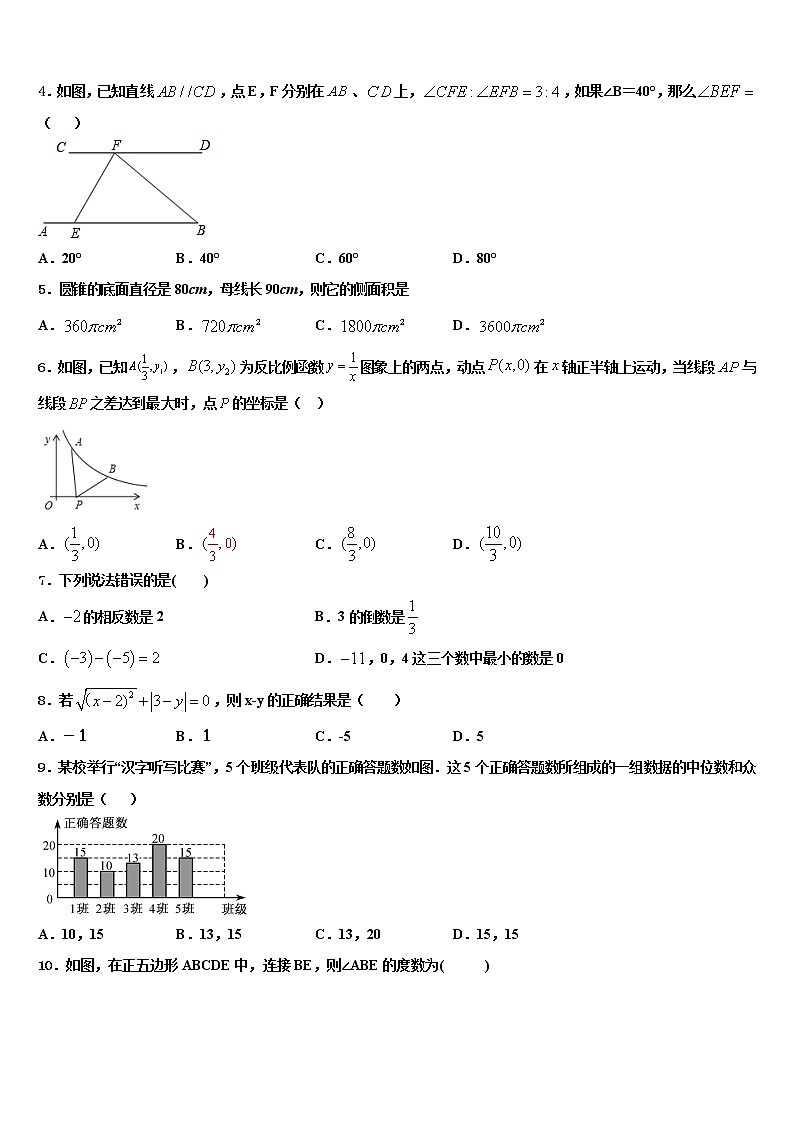 2022届辽宁省锦州黑山县中考数学模拟试题含解析02