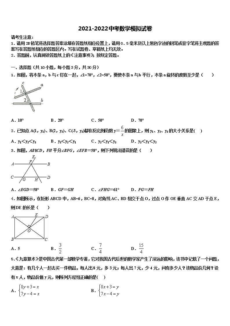 2022届南京市鼓楼区中考数学全真模拟试卷含解析01