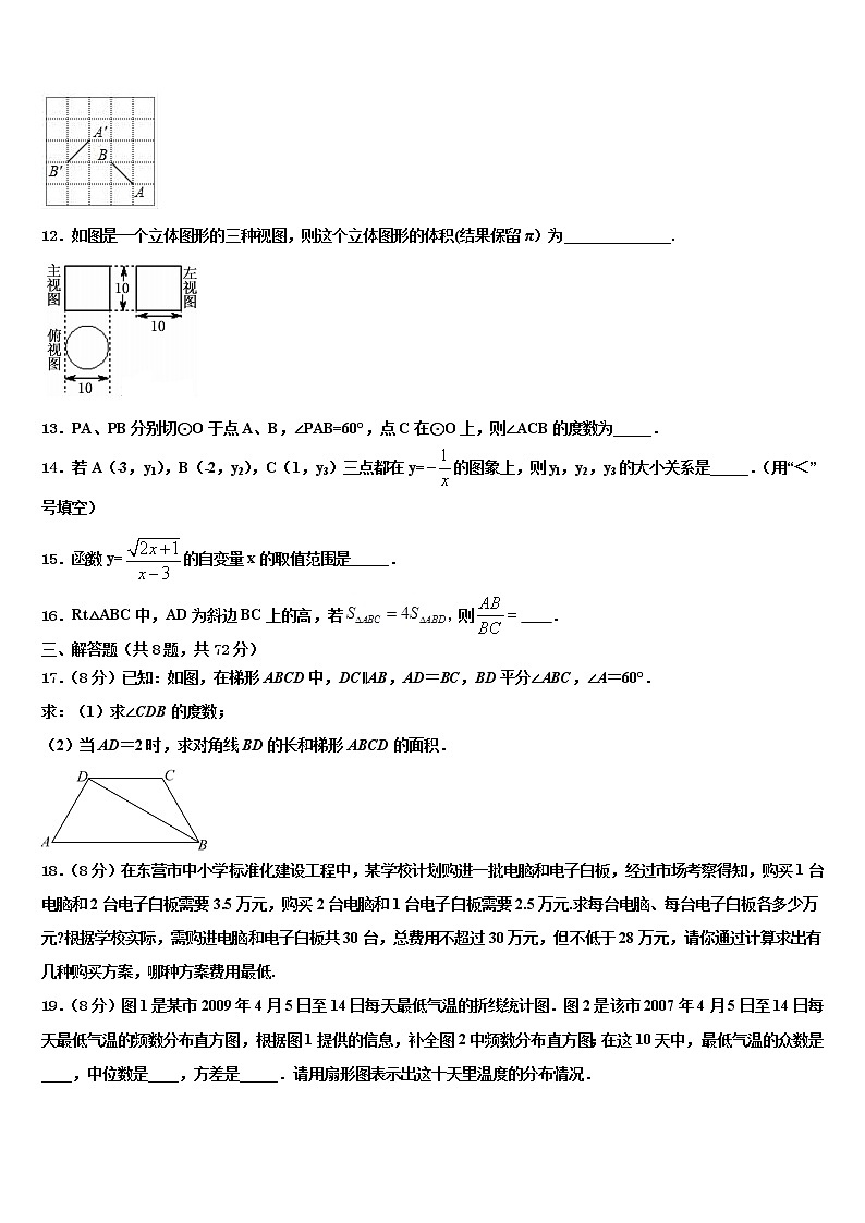 2022届南京市鼓楼区中考数学全真模拟试卷含解析03