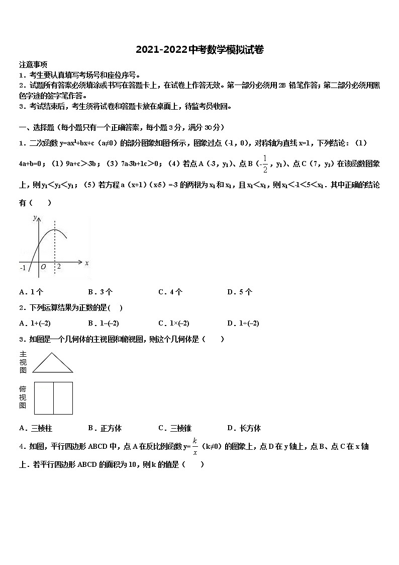 2022届辽宁省沈阳市实验北重点名校中考五模数学试题含解析01