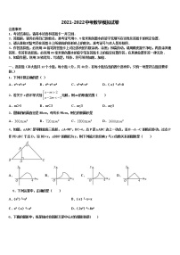 2022届辽宁省辽河油田欢喜岭第二初级中学中考数学模拟试题含解析