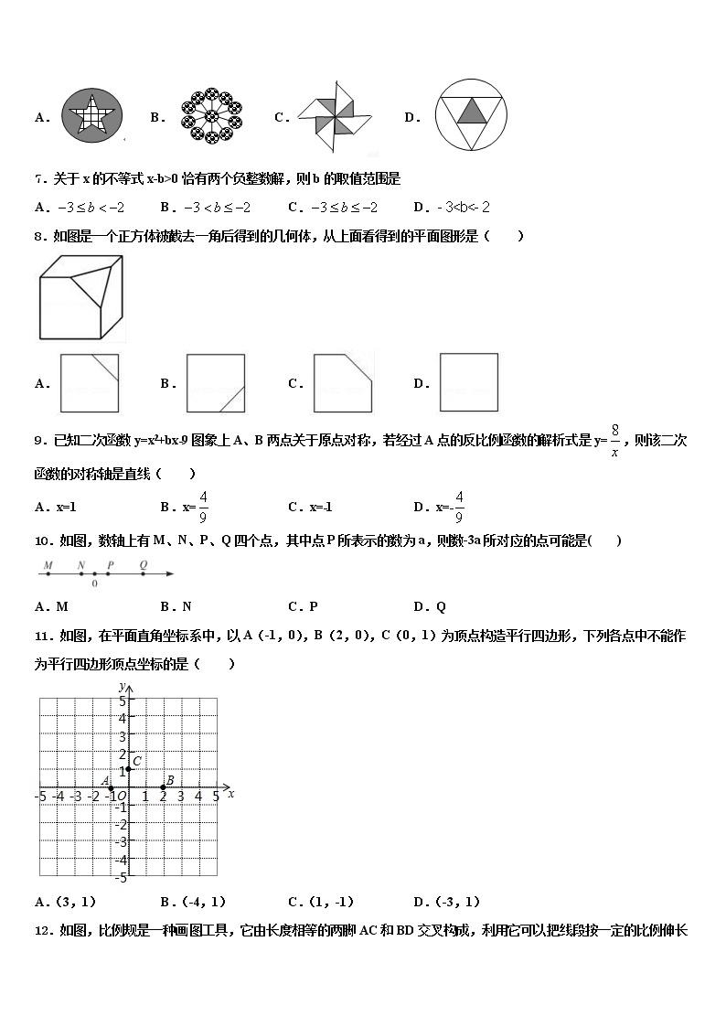 2022届辽宁省辽河油田欢喜岭第二初级中学中考数学模拟试题含解析02