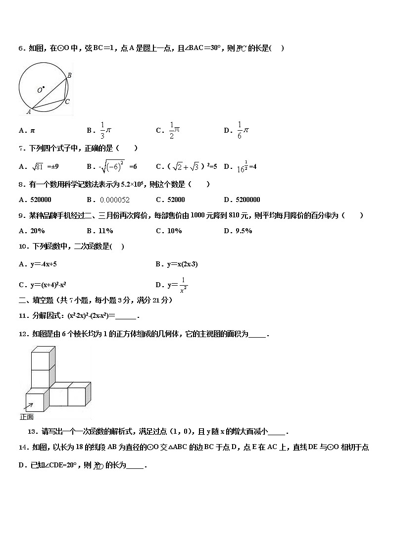 2022届内蒙古阿拉善盟右旗重点达标名校中考联考数学试卷含解析02