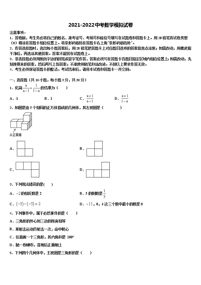 2022届内蒙古巴彦淖尔市磴口县诚仁中学中考数学全真模拟试卷含解析01