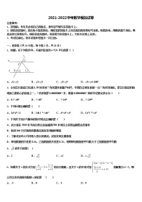 2022届辽宁省锦州黑山县市级名校中考数学模拟试题含解析