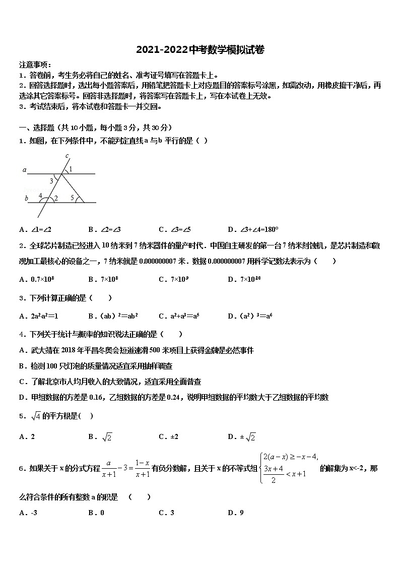 2022届辽宁省锦州黑山县市级名校中考数学模拟试题含解析01