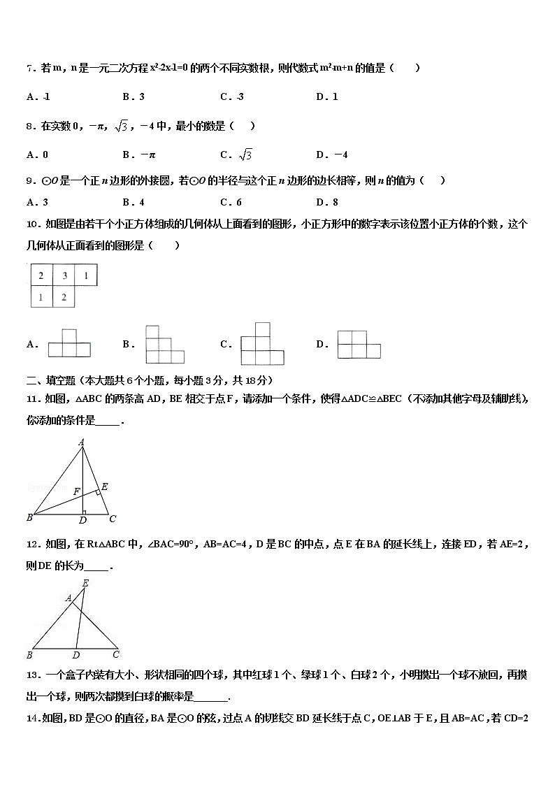 2022届辽宁省锦州黑山县市级名校中考数学模拟试题含解析02