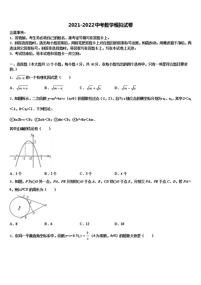2022届内蒙古包头市哈林格尔中学初中数学毕业考试模拟冲刺卷含解析第1页